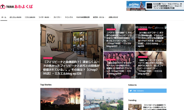 TEAMあわよくば サイトリニューアルしました