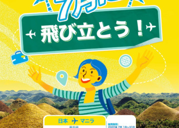 【日本4路線 12,000円～セール（6,000円設定も有り）】セブパシフィック航空、旅行期間8月1日から12,000円～セール開催 【販売期間】7/1～7/31迄