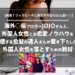 【発見!フィリピーナに非モテのおぢさん達へ!】海外○俗ブロガーJOJOさんと、外国人女性との恋愛ノウハウを発信する金髪の達人さんが書き下ろした、外国人女性を落とすための教材