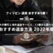 【フィリピン 送金 おすすめ5選!】大手銀行と海外送金サービス、13種から調べた『おすすめ 送金方法 2022年版』
