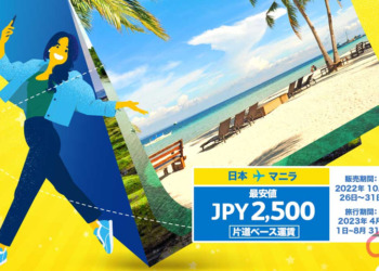 【国際線セール】セブパシフィック航空、旅行期間4月1日から2,500円～セール開催 【販売期間】10/26～10/31迄