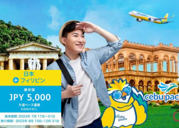 【国際線セール】セブパシフィック航空、旅行期間8月15日から5,000円～セール開催 【販売期間】7/17～7/31迄