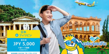 【国際線セール】セブパシフィック航空、旅行期間8月15日から5,000円~セール開催 【販売期間】7/17~7/31迄