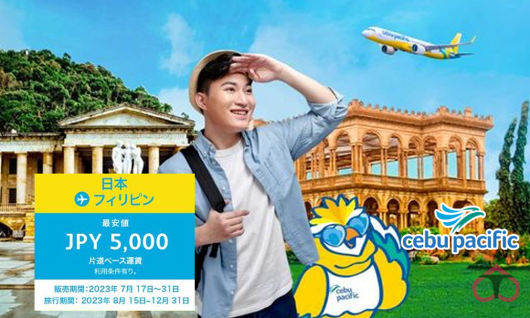 【国際線セール】セブパシフィック航空、旅行期間8月15日から5,000円~セール開催 【販売期間】7/17~7/31迄