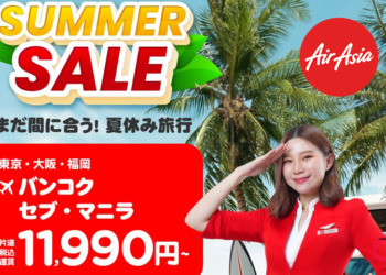 エアアジア【SUMMER SALE】開催中！マニラ・セブ線 片道12,400円から