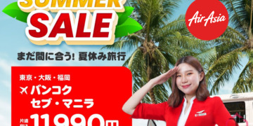 エアアジア【SUMMER SALE】開催中!マニラ・セブ線 片道12,400円から