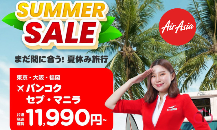 エアアジア【SUMMER SALE】開催中!マニラ・セブ線 片道12,400円から