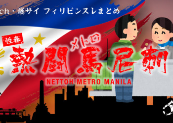 フィリピン行ってくるよ 4