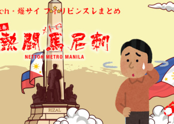 ワイ、フィリピン系のハーフっぽい顔なんやがどんな印象？