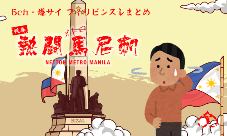 ワイ、フィリピン系のハーフっぽい顔なんやがどんな印象?