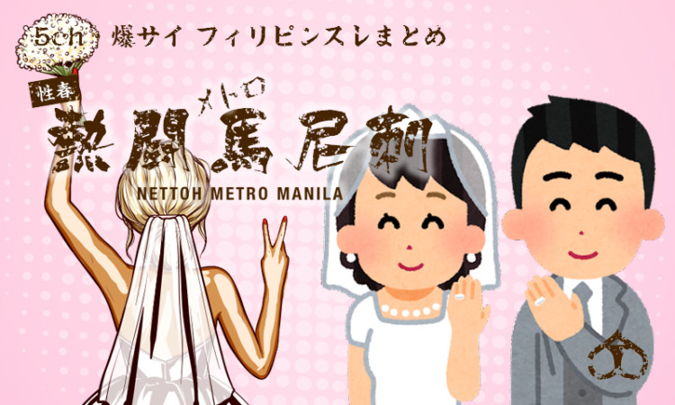 【東京】フィリピン人の女「偽造結婚をしたので…結婚したい人と結婚できません」相談し発覚 偽装結婚ブローカーの男ら3人を逮捕  [ぐれ★]