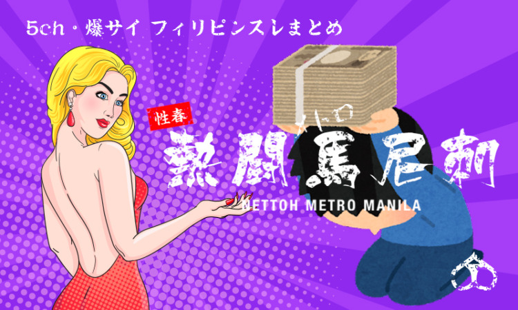 指名してるフィリピンパブのジェシカの父親がコロナに感染したらしく100万円必要だと言われました