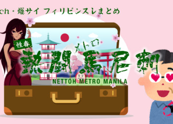 フィリピンハーフ娘が大好物なんやがフィリピーナ日本来なくなるんか？