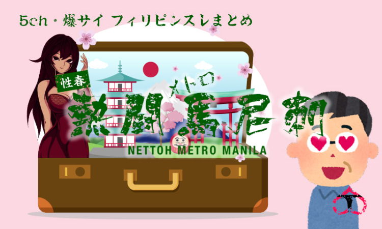 フィリピンハーフ娘が大好物なんやがフィリピーナ日本来なくなるんか?