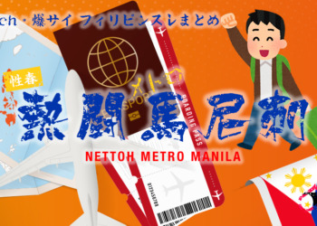 フィリピンを旅したい  Part3