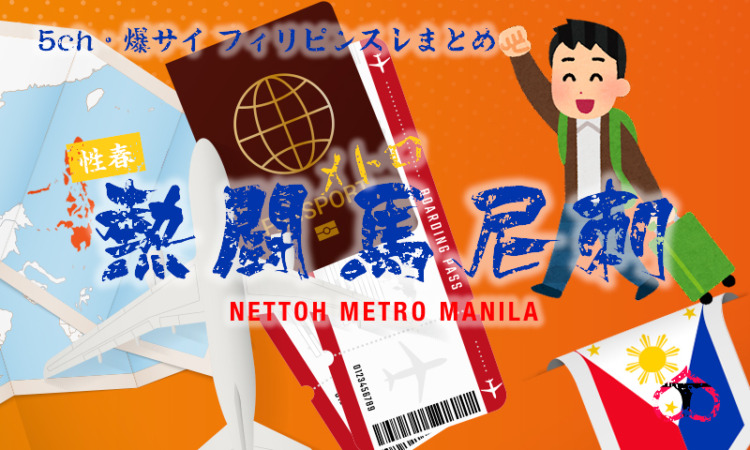 フィリピンを旅したい  Part3