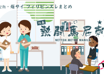 フィリピン 日本の看護師を目指す人の面接会 応募は過去最少に  [首都圏の虎★]