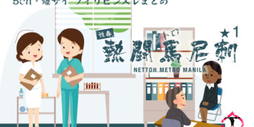 フィリピン 日本の看護師を目指す人の面接会 応募は過去最少に  [首都圏の虎★]