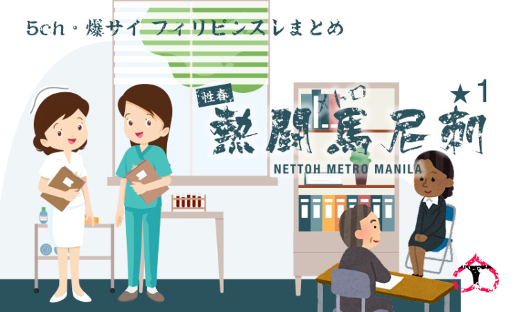 フィリピン 日本の看護師を目指す人の面接会 応募は過去最少に  [首都圏の虎★]