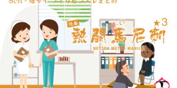 フィリピン 日本の看護師を目指す人の面接会 応募は過去最少に ★3 [首都圏の虎★]