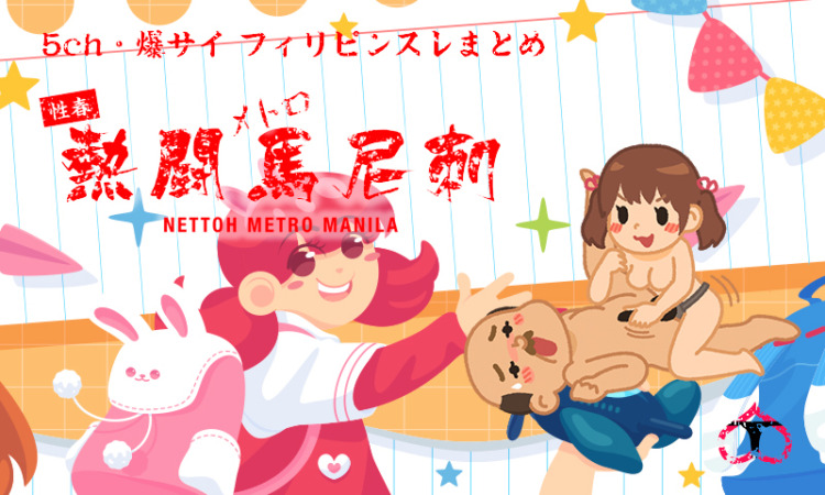 お前らって小学生ぐらいのフィリピンだかベトナムだかの少女のセックス動画で抜けるの？