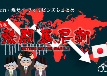 【大悲報】ジャップの競争力、逝く。勝てるのはインド・フィリピン・モンゴルのみ