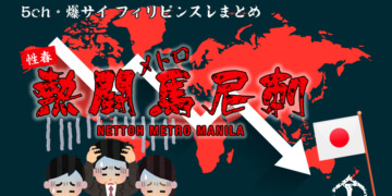 【大悲報】ジャップの競争力、逝く。勝てるのはインド・フィリピン・モンゴルのみ