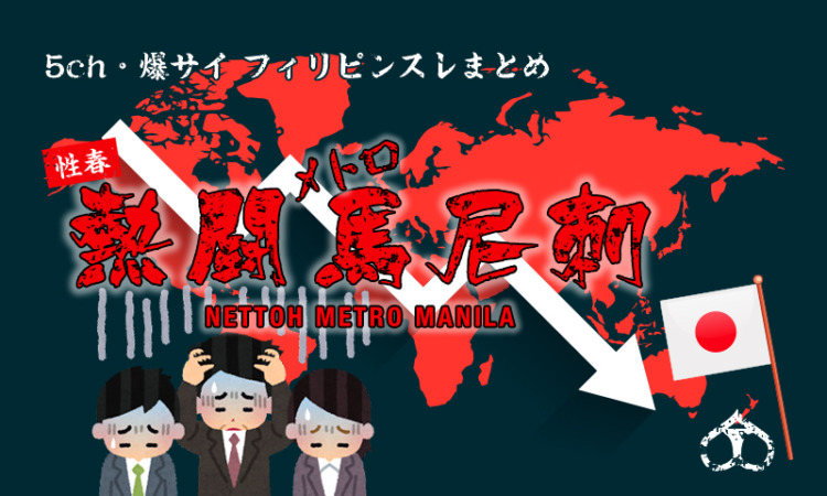 【大悲報】ジャップの競争力、逝く。勝てるのはインド・フィリピン・モンゴルのみ