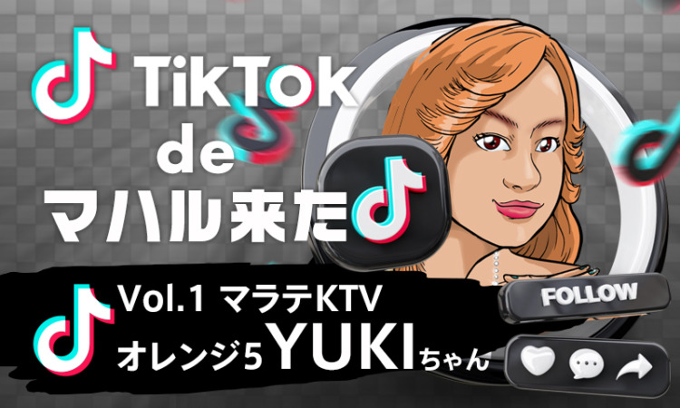 【TikTok de マハル来た vol.1】オレンジ5(マラテKTV)『YUKI 』ちゃん -マニラKTVで会えるマガンダフィリピーナ発掘シリーズ!-