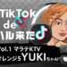 【TikTok de マハル来た vol.1】オレンジ5（マラテKTV）『YUKI 』ちゃん  -マニラKTVで会えるマガンダフィリピーナ発掘シリーズ！-