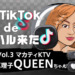 【TikTok de マハル来た vol.3】真理子（マカティKTV）『QUEEN』ちゃん  -マニラKTVで会えるマガンダフィリピーナ発掘シリーズ！-