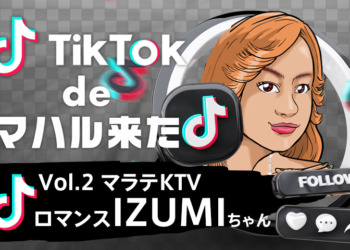 【TikTok de マハル来た vol.2】ロマンス（マラテKTV）『IZUMI 』ちゃん  -マニラKTVで会えるマガンダフィリピーナ発掘シリーズ！-