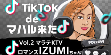 【TikTok de マハル来た vol.2】ロマンス（マラテKTV）『IZUMI 』ちゃん  -マニラKTVで会えるマガンダフィリピーナ発掘シリーズ！-